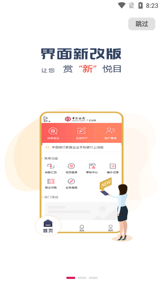 中行企业银行APP v5.1.8