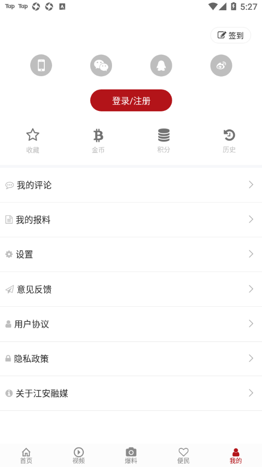 江安融媒app v3.0.1