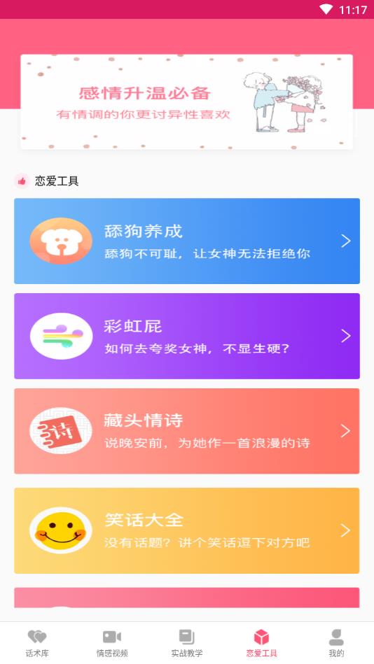 恋爱聊天话术学堂官方版 1.6.1安卓版 v1.6.1