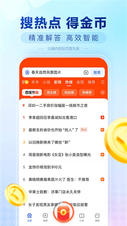 百度极速版2026最新版官方下载 6.87.0.10