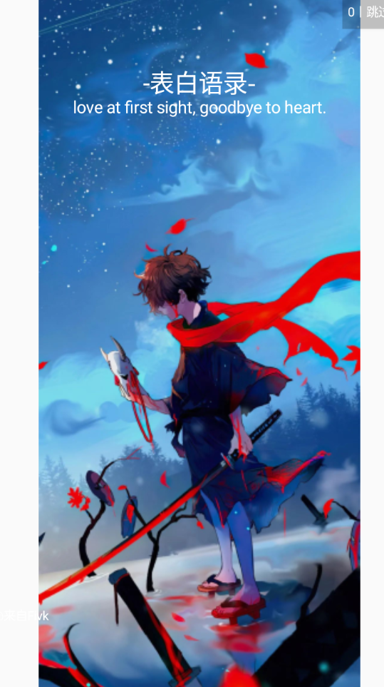 表白语录官方版 3.1安卓版 v3.1