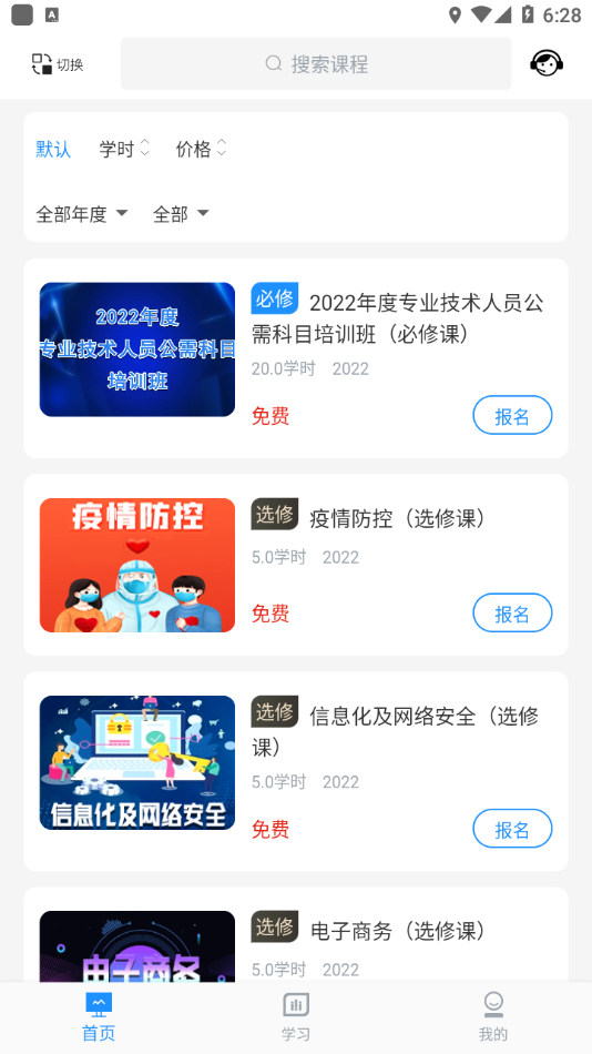 威海专技培训app下载最新版本 v1.3.7