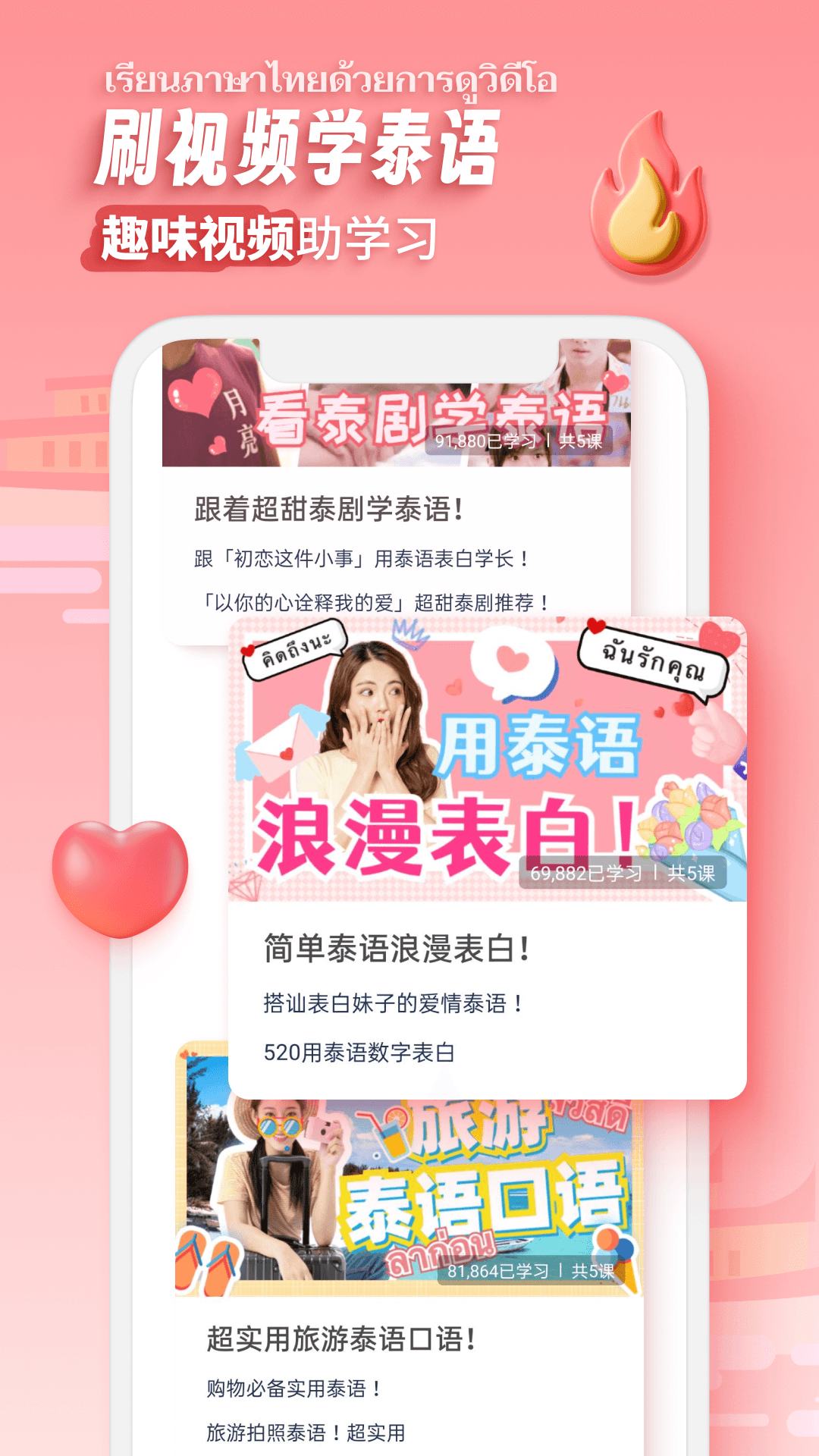 泰语趣学习app v1.3.1