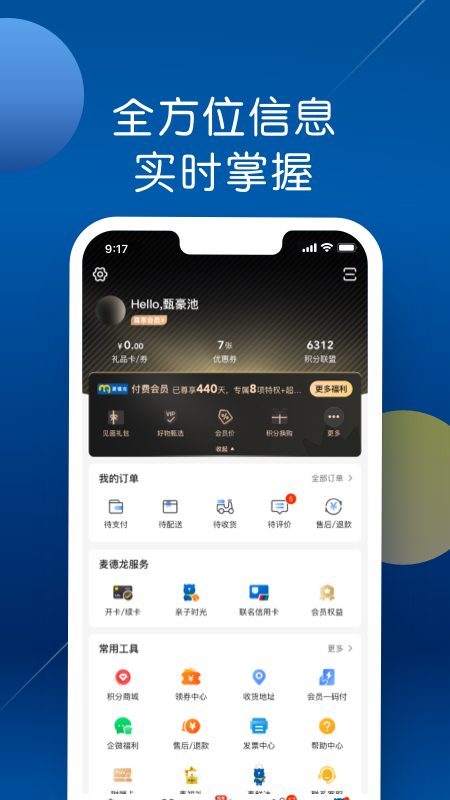 麦德龙网上商城app v6.7.5