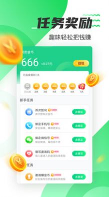 好运计步 红包版 v5.1.7