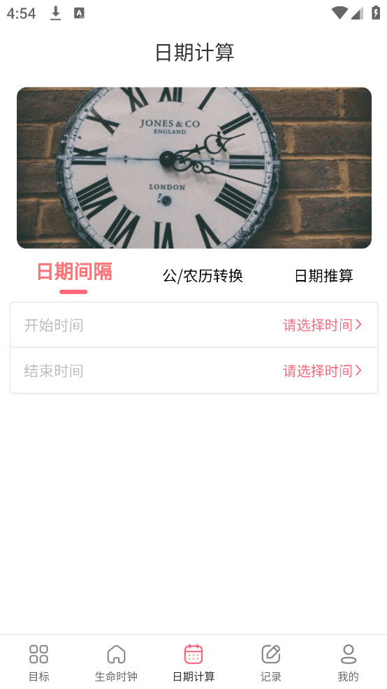 倒计时xTime时钟app v4.9.5.493
