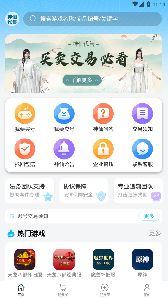 神仙代售 游戏交易平台 v2.7.3