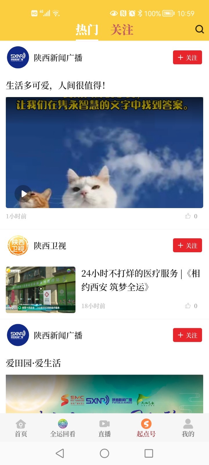 起点新闻app 5.9.6安卓版 v5.9.6