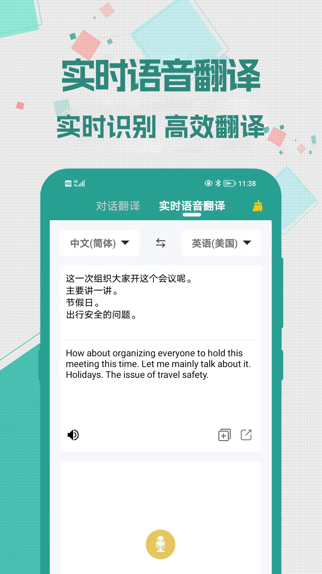 实时翻译大师app v2.0.1