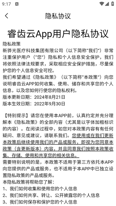 睿齿云app v1.0.46