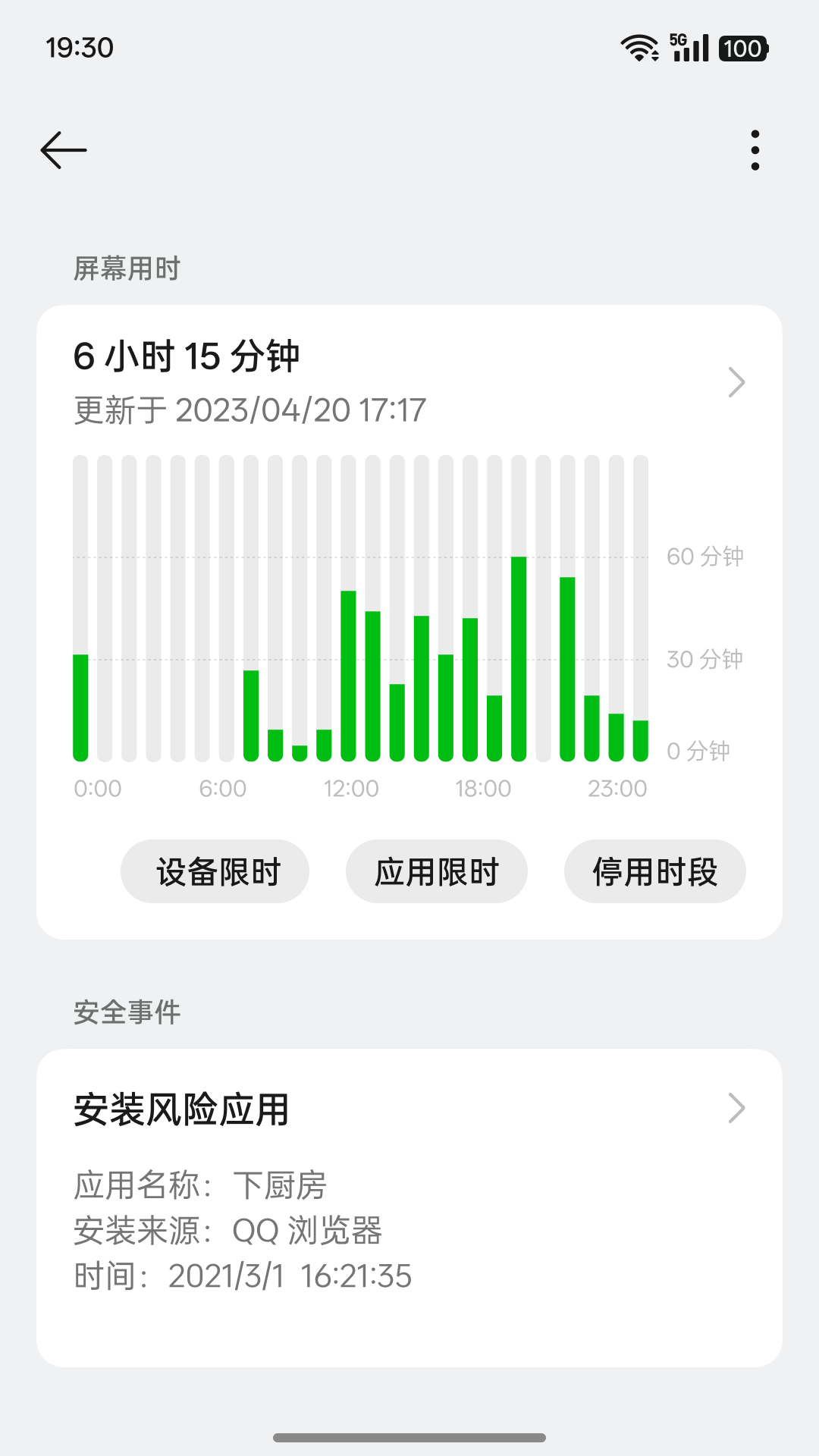 欢太家人守护app v16.0.0