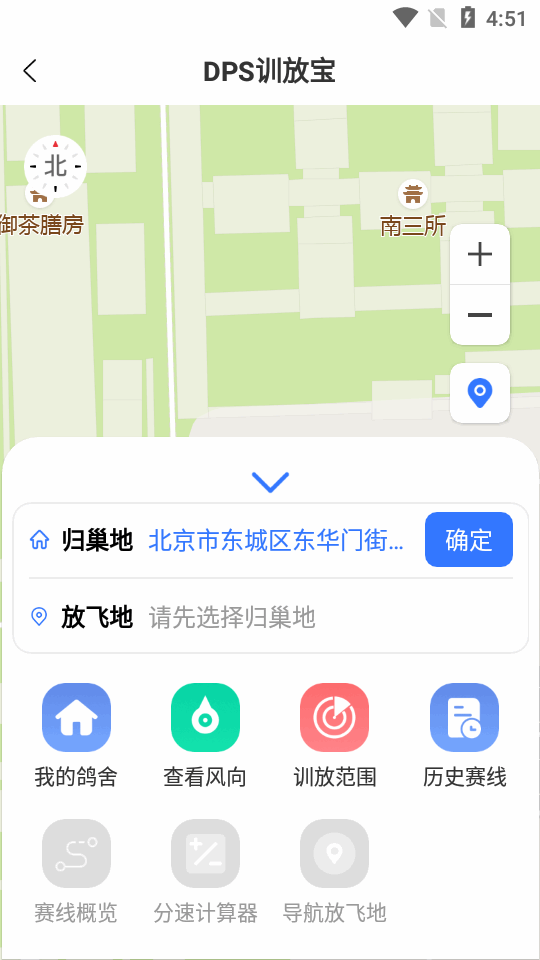 dps鸽云官方 v4.4.8