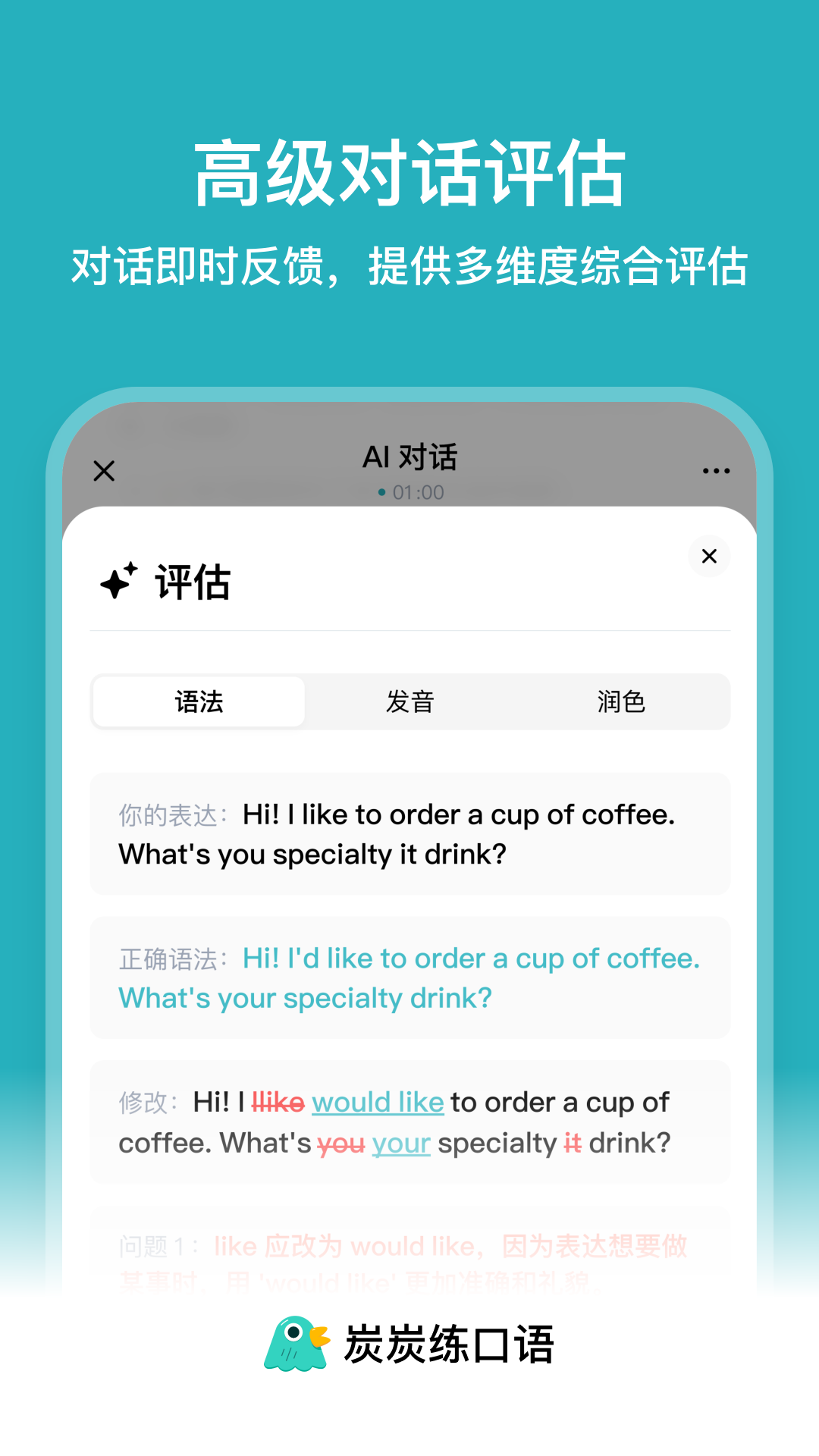 炭炭练口语官方版 v2.3.0