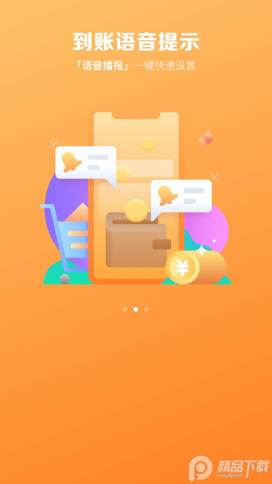 京东收银商户app v4.6.6.0