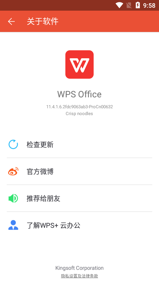 WPS政务版安卓 v11.4.1.6