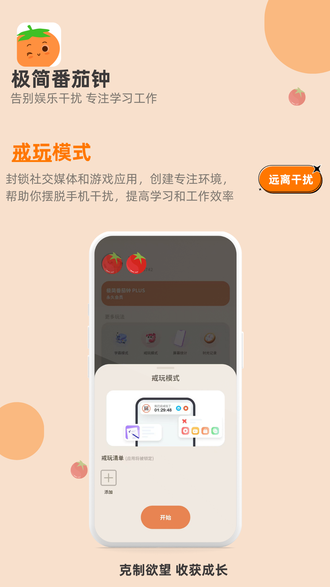 极简番茄钟app v2.0.6