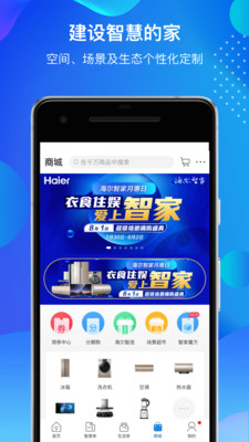 海尔智家app手机版 v10.13.0