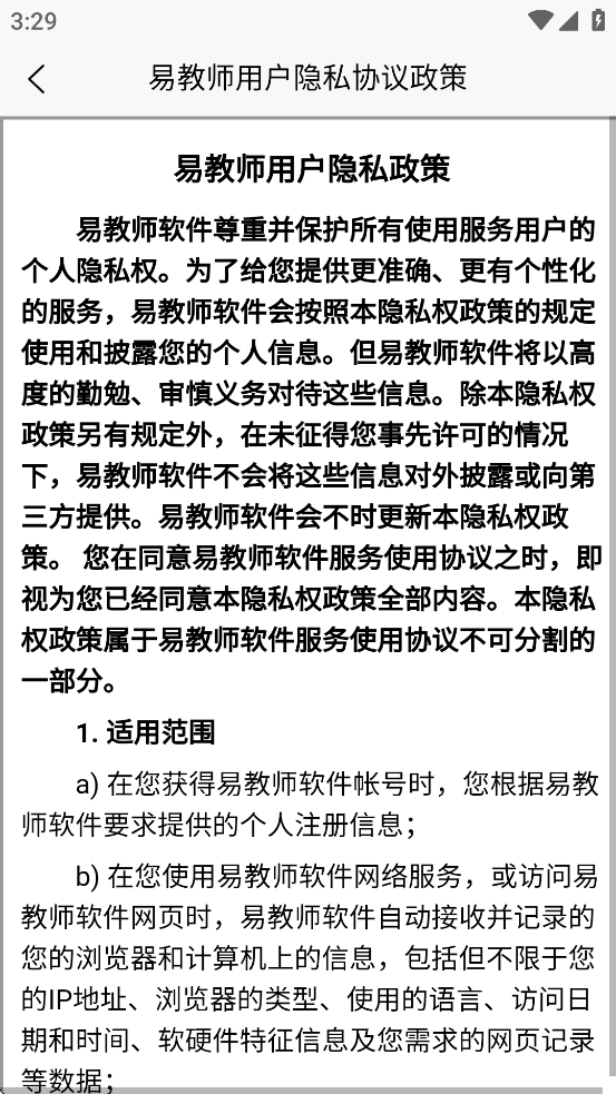 易教师app官方最新版本 v2.0.5