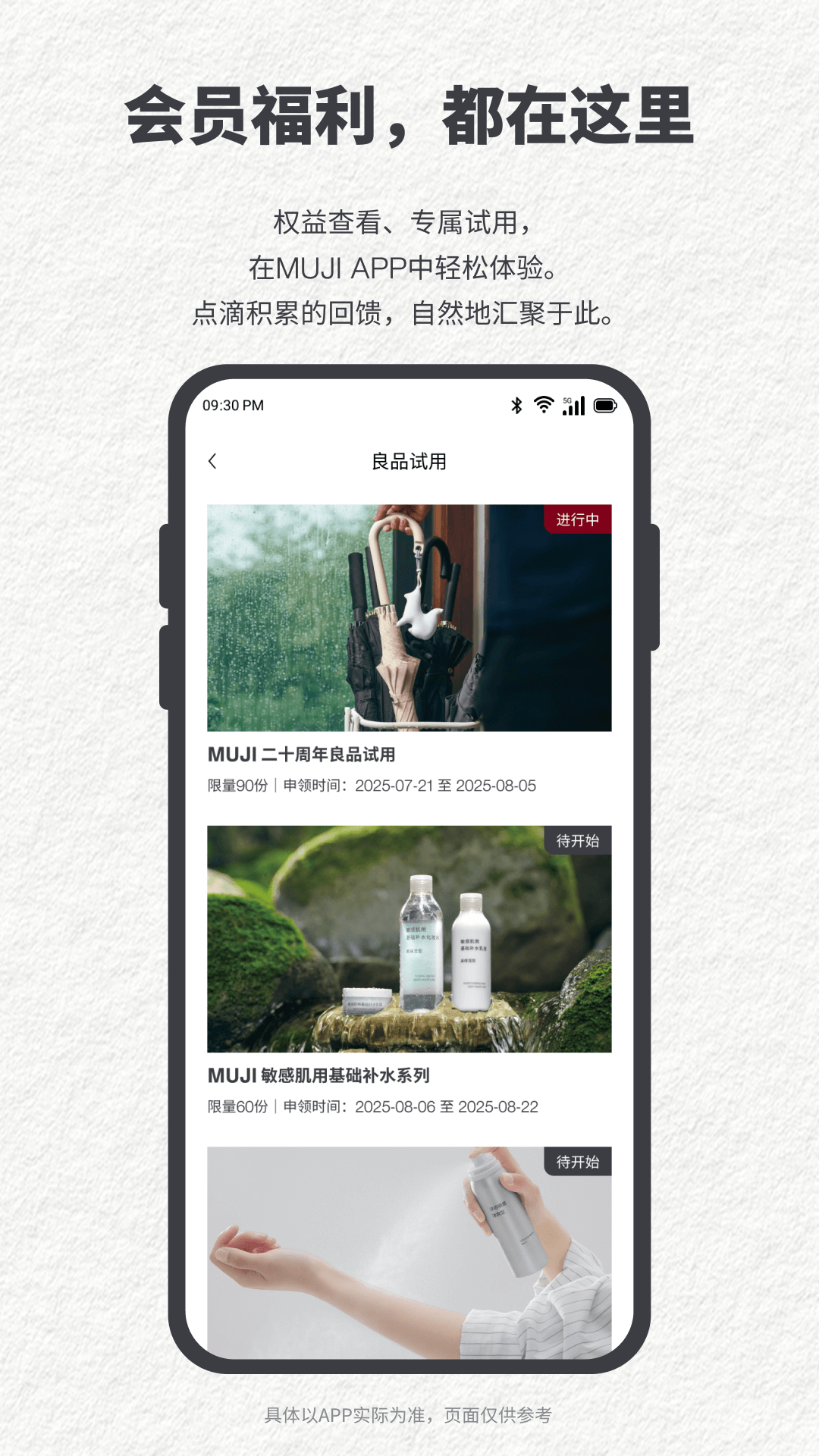 MUJI无印良品app v1.0.11