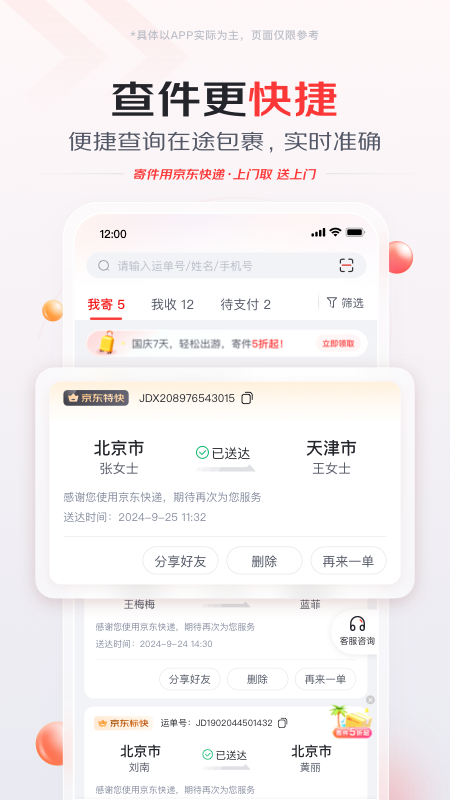 京东快递app v1.6.7