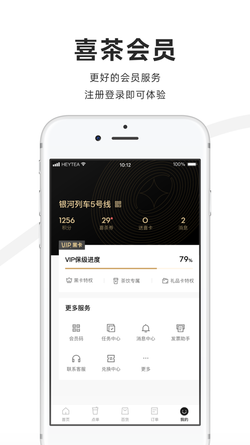 喜茶GO app v4.1.0