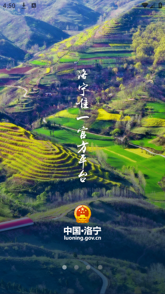 洛宁县政府app v1.6.4