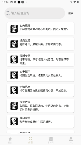 字典通老版app v1.0
