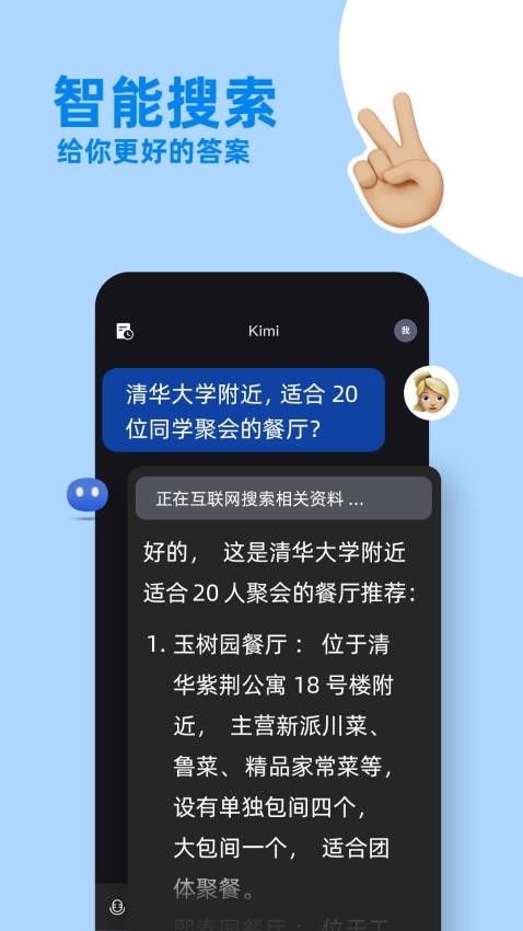 kimi智能助手app安卓下载 2.5.1