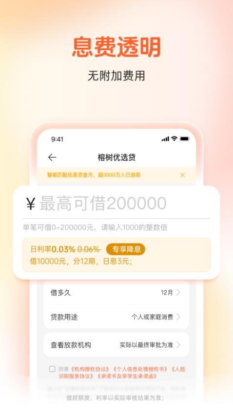 榕树贷款app v3.63.0