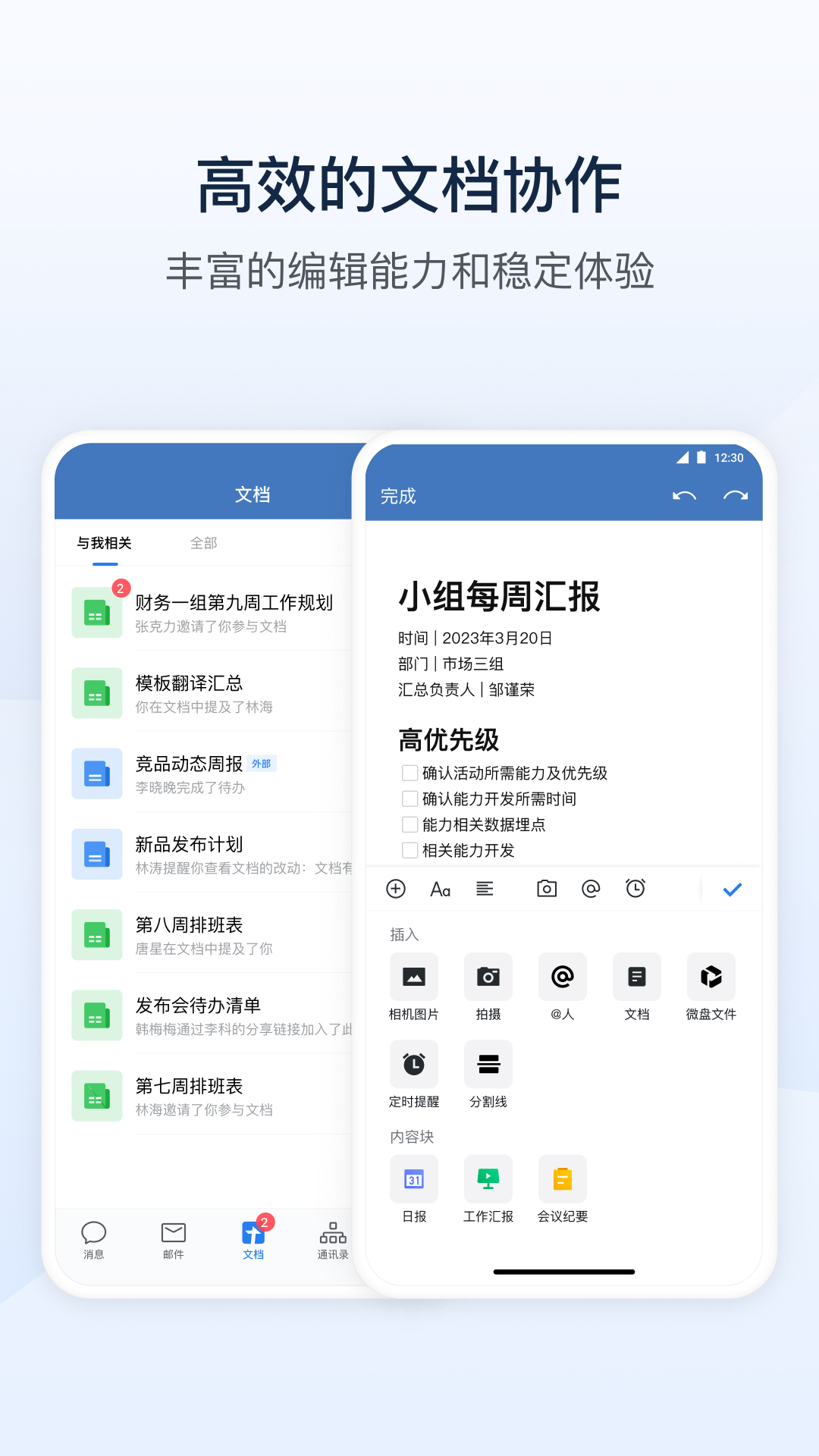 企业微信私有部署app v3.3.0