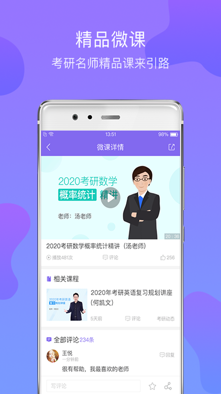文都考研app v2.1.2