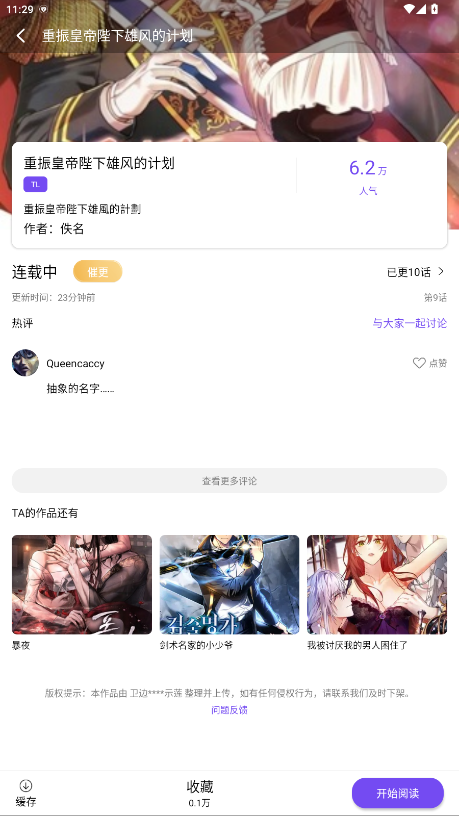 漫趣漫画破解版最新版 v1.4.2安卓版 vv1.4.2