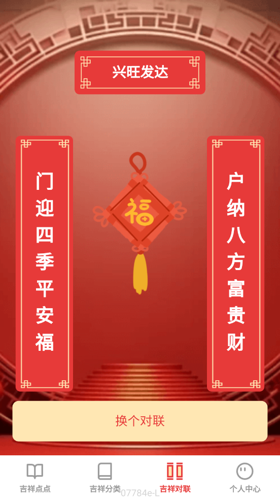 吉祥成语app v1.0.2