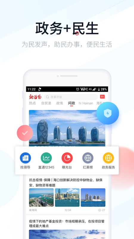 新海南app 4.0.8安卓版 v4.0.8