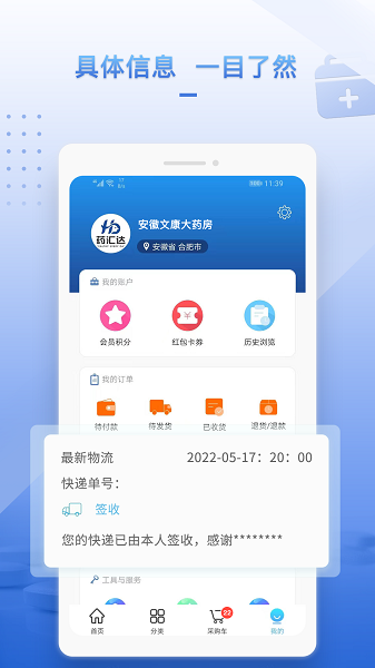 药汇达app v1.8.8