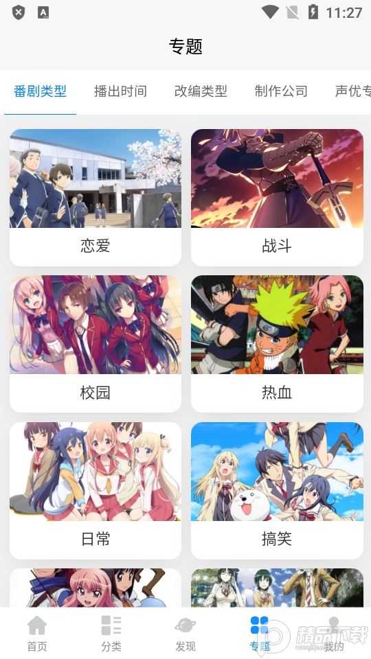 次元狗动漫app官方 v1.8.0