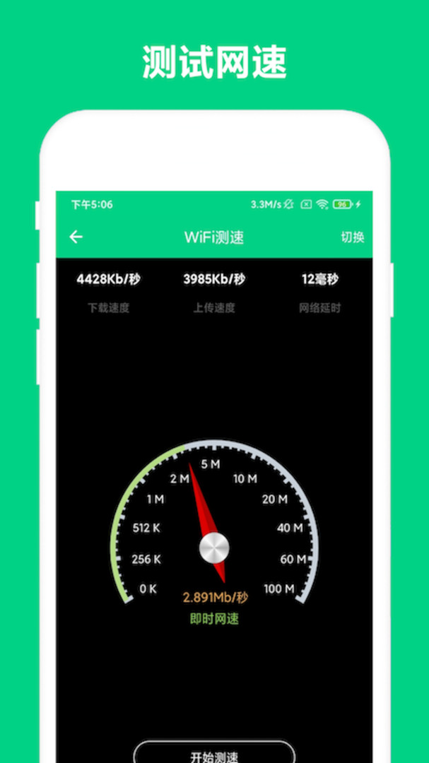 路由助手手机客户端下载 v4.1.1