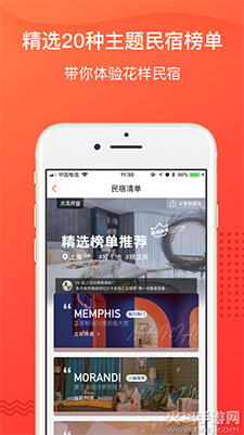 爱游易短租网(木鸟民宿)app v8.6.7