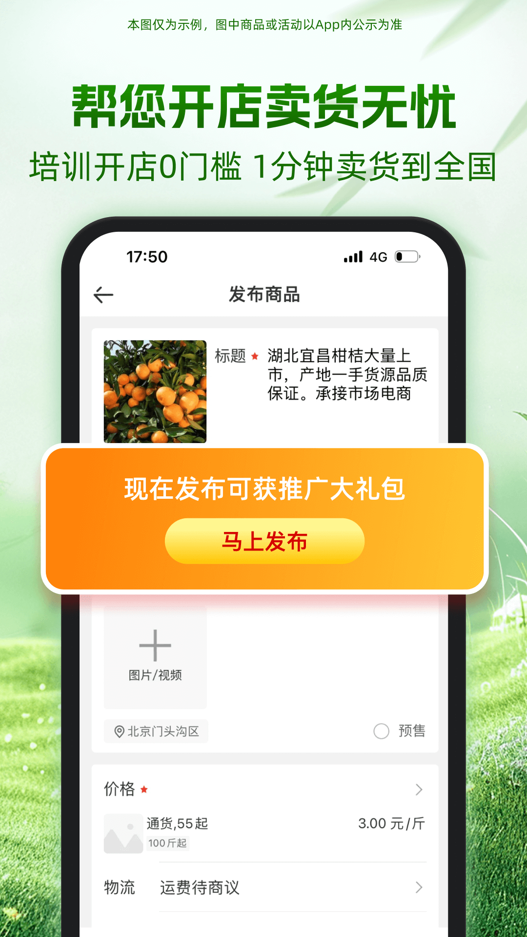 一亩田app v6.66.80
