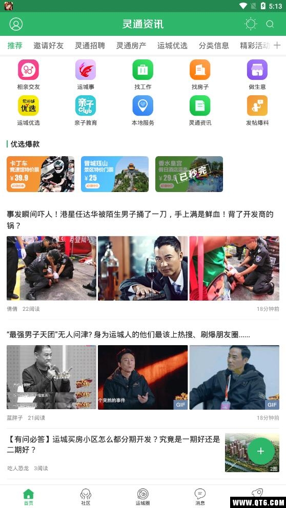 灵通资讯 5.1.70最新版 v5.1.70