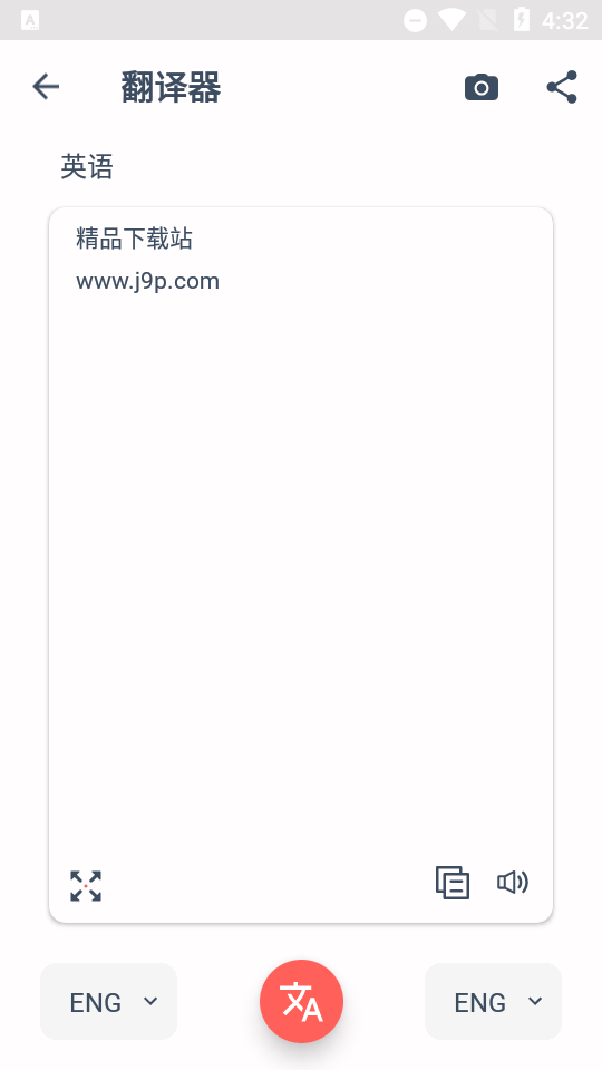 扫描器和译者app v4.9.41