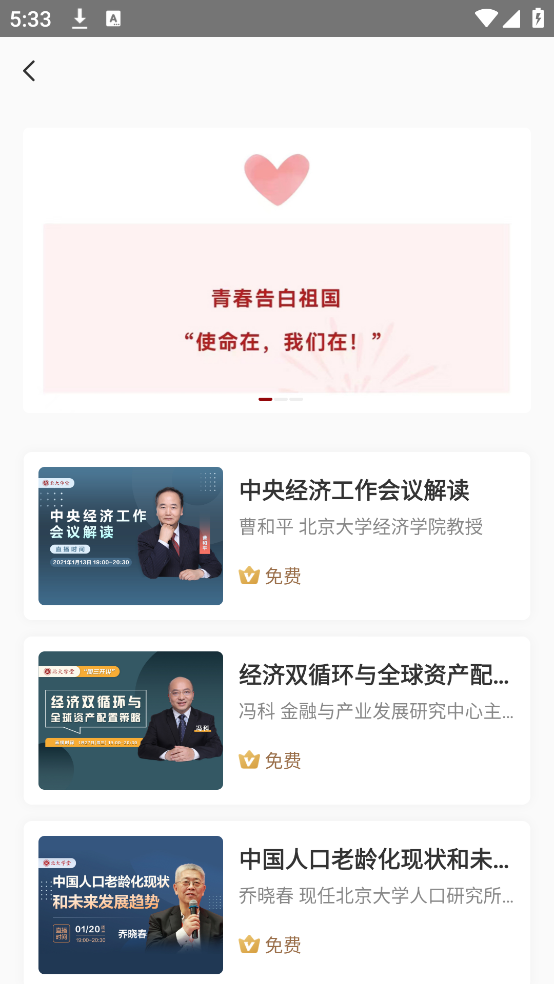 北大学堂最新版 v2.3.3