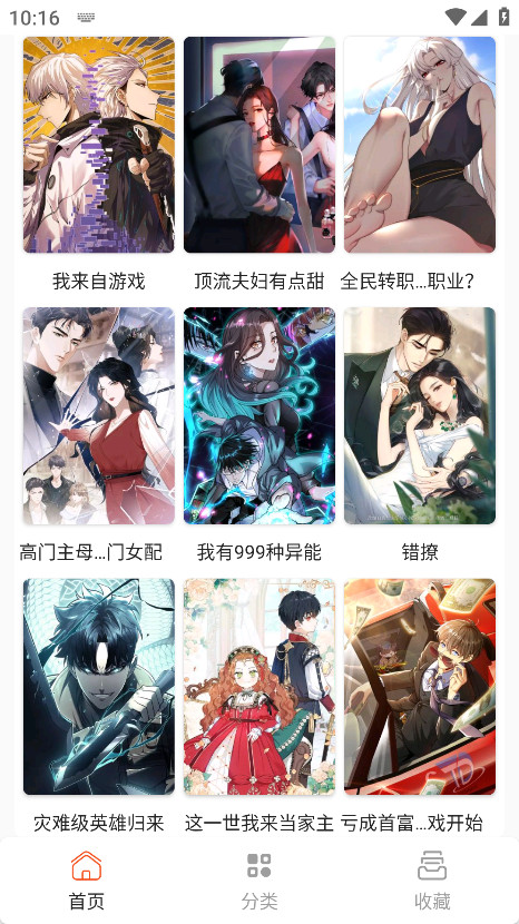 sk漫画大全官方版 1.0安卓版 v1.0