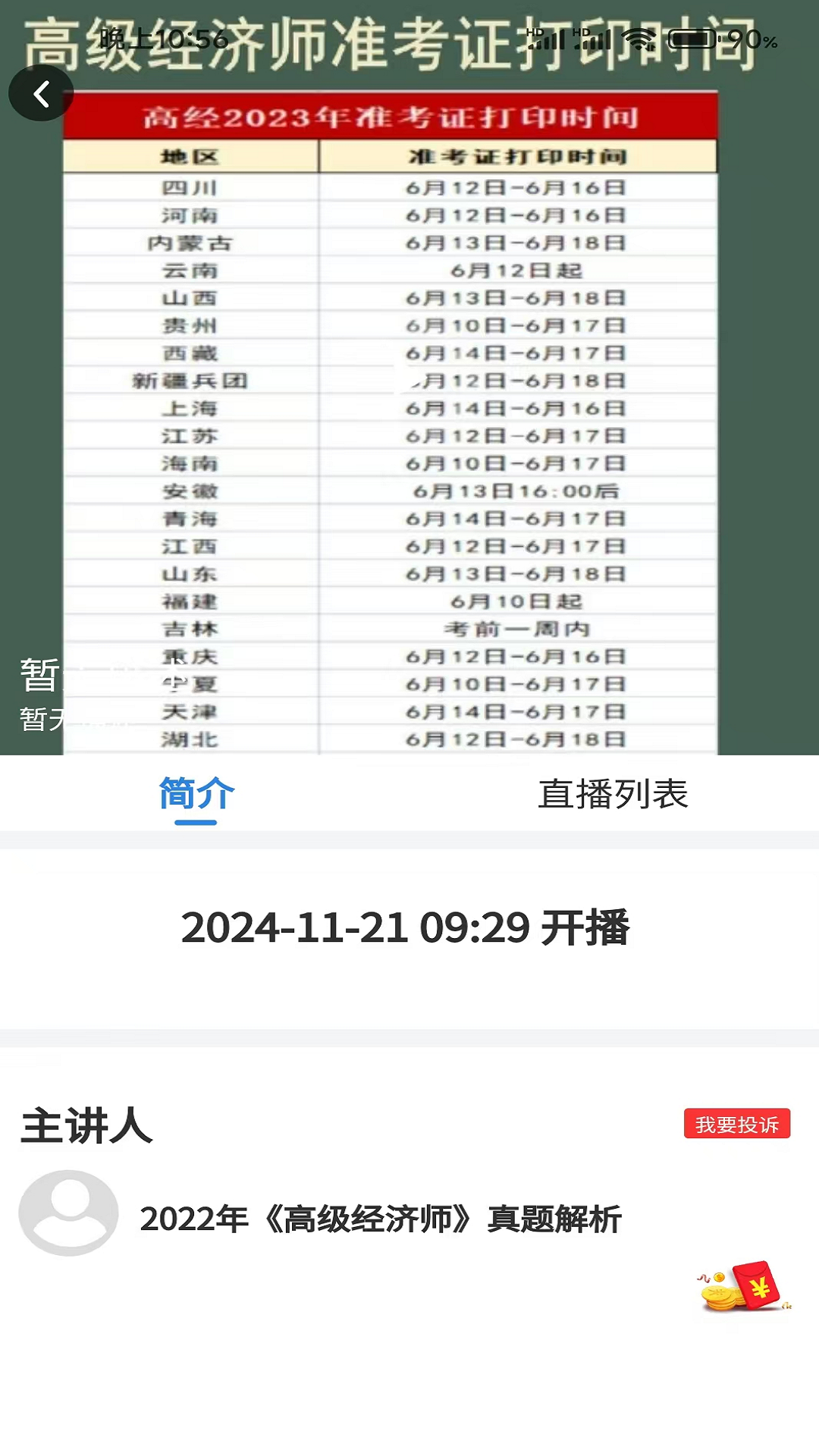 经济师真题库官方版 v1.0.9