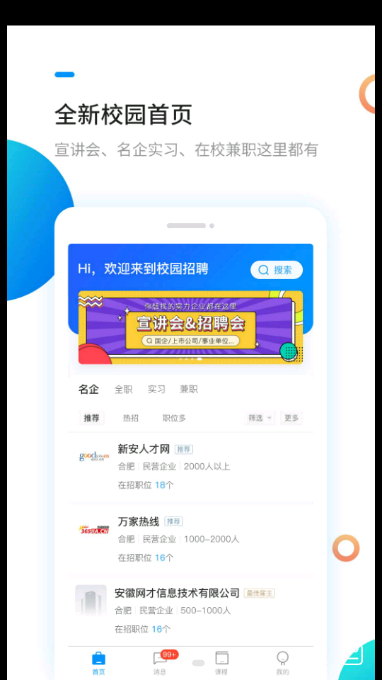 新安人才网app安卓最新版 v4.3.3