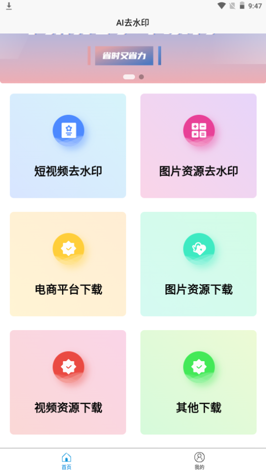 AI去水印软件 v1.1.0
