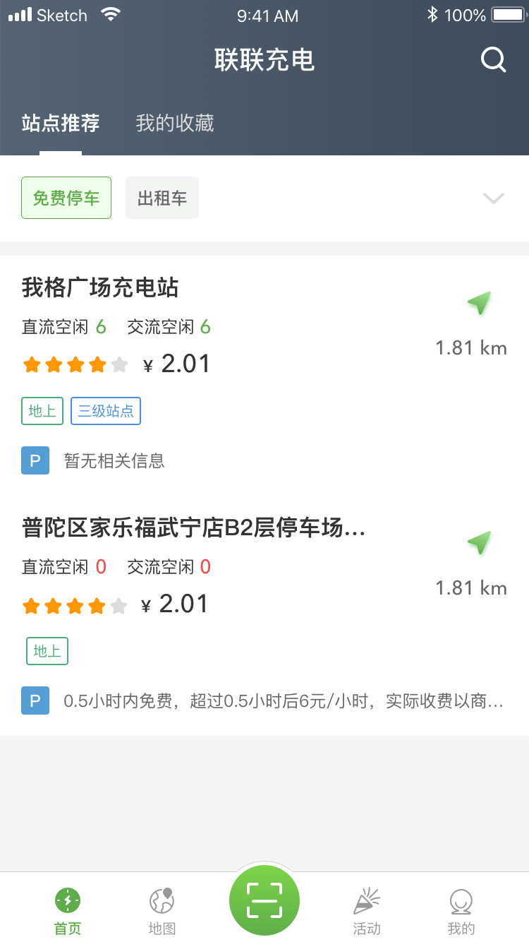 联联充电Pro下载APP v4.0.2