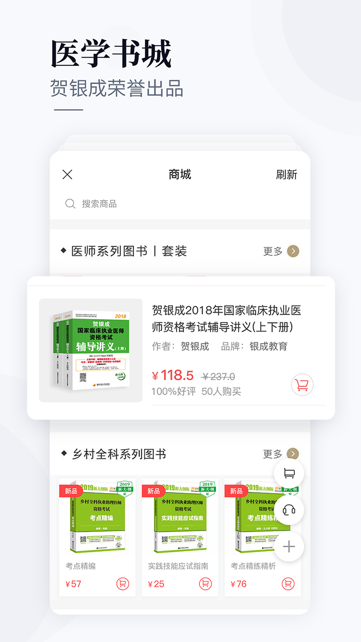 银成医考app v1.9.6