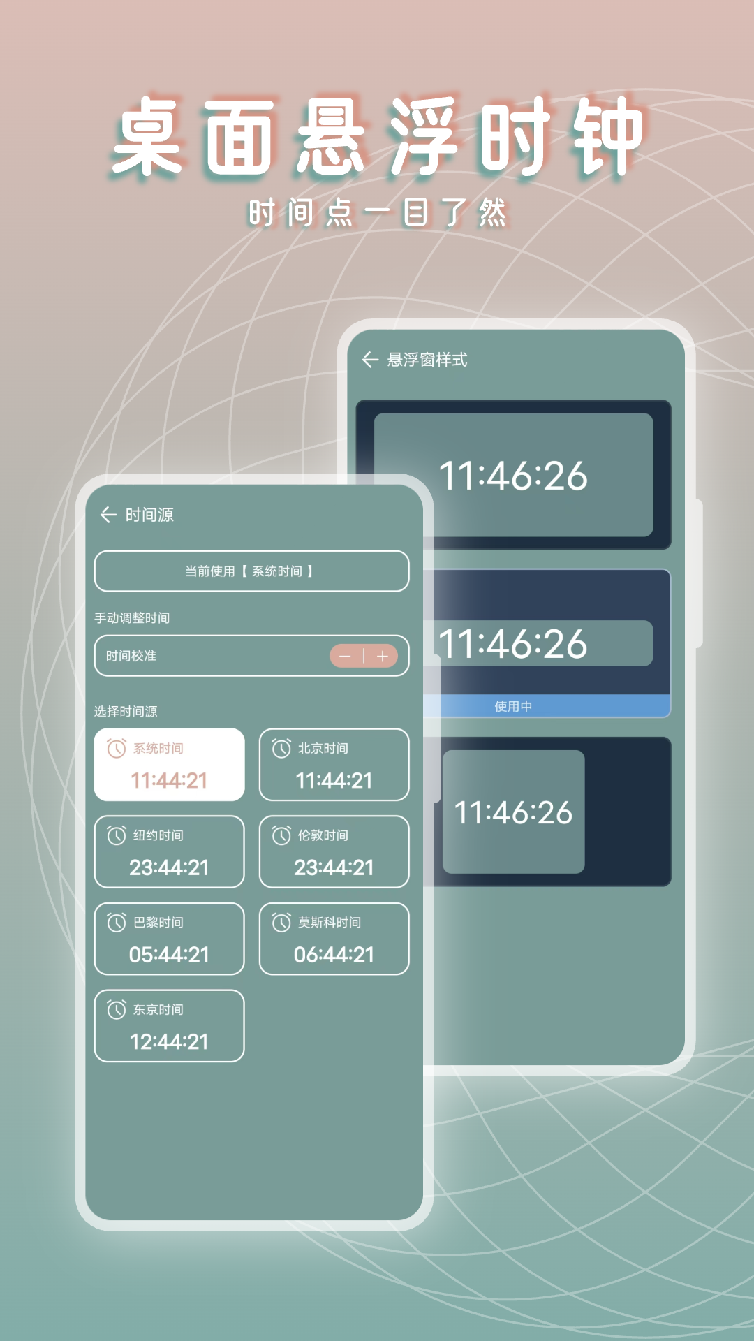 黄历桌面时钟app v22.2.2