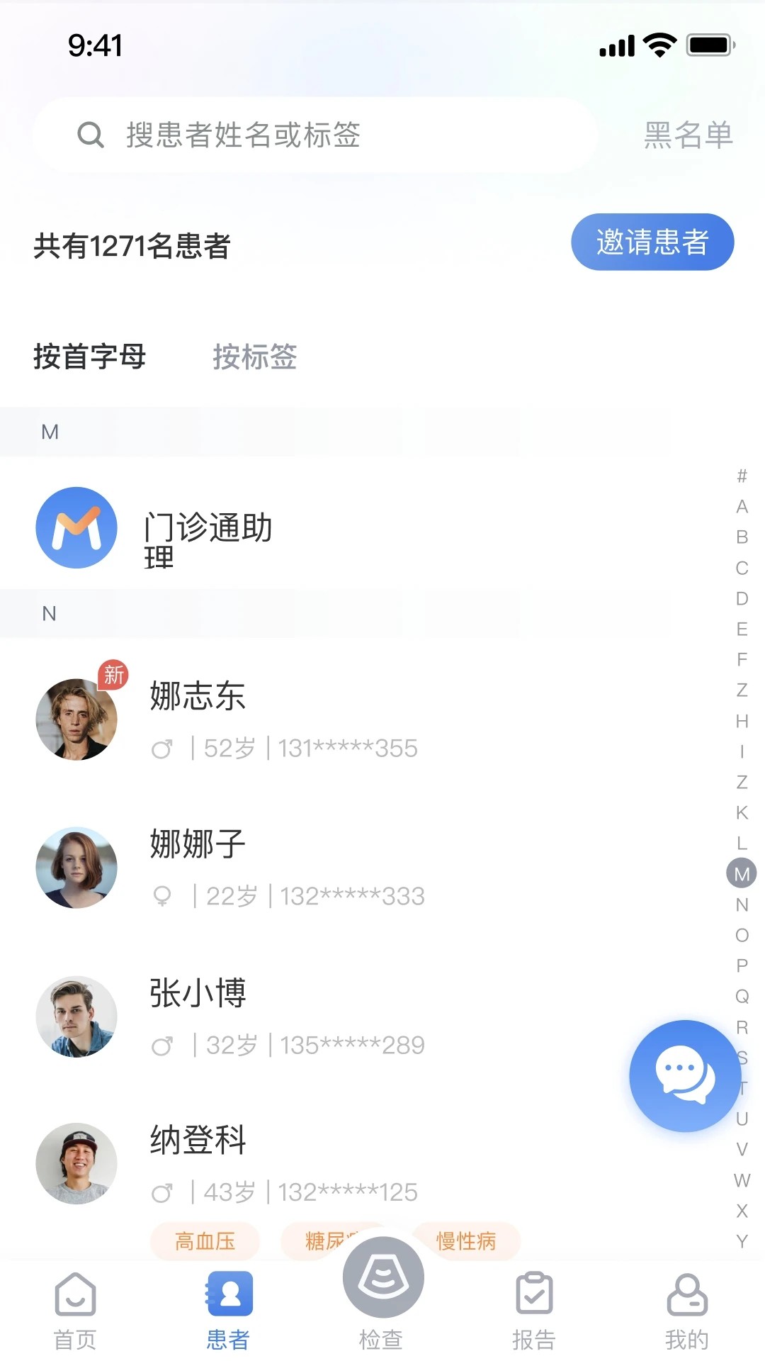 门诊通 v2.0.1